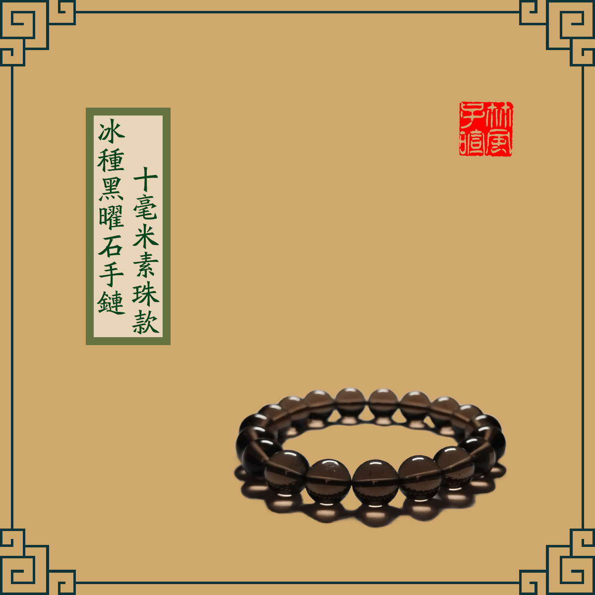 Icy Obsidian Bracelets