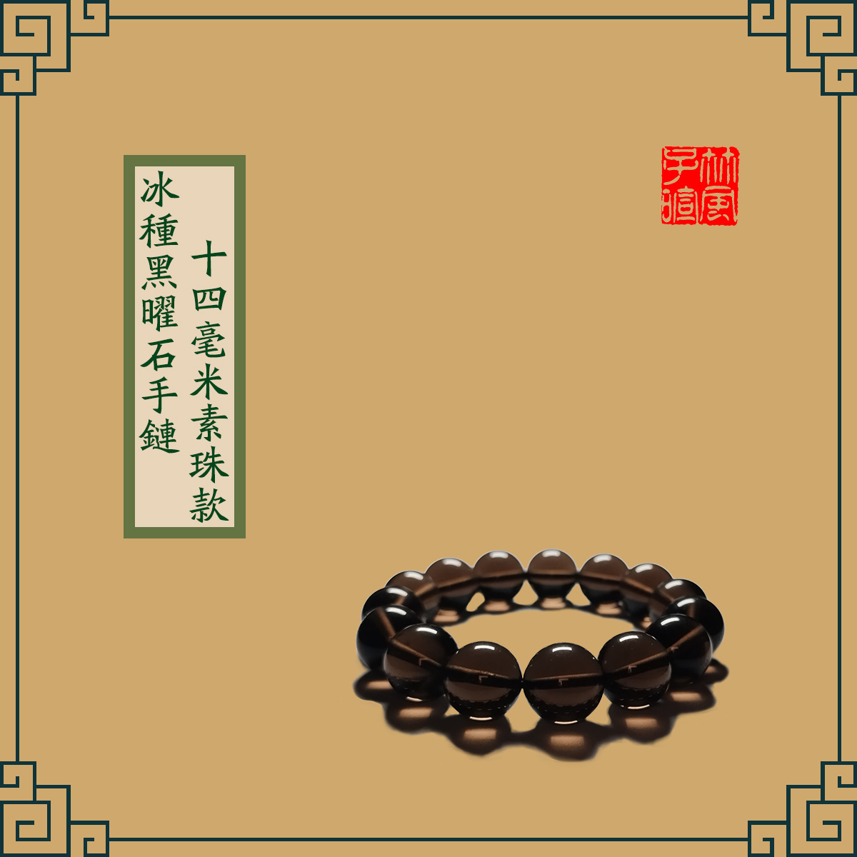 Icy Obsidian Bracelets