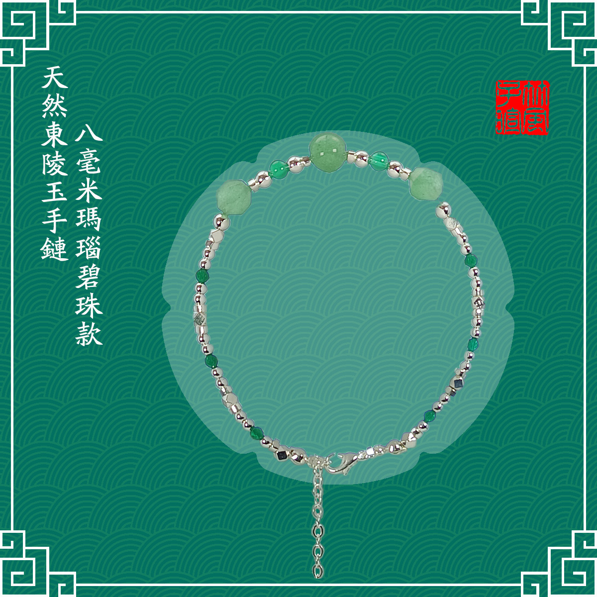 Natural Green Aventurine Bracelet