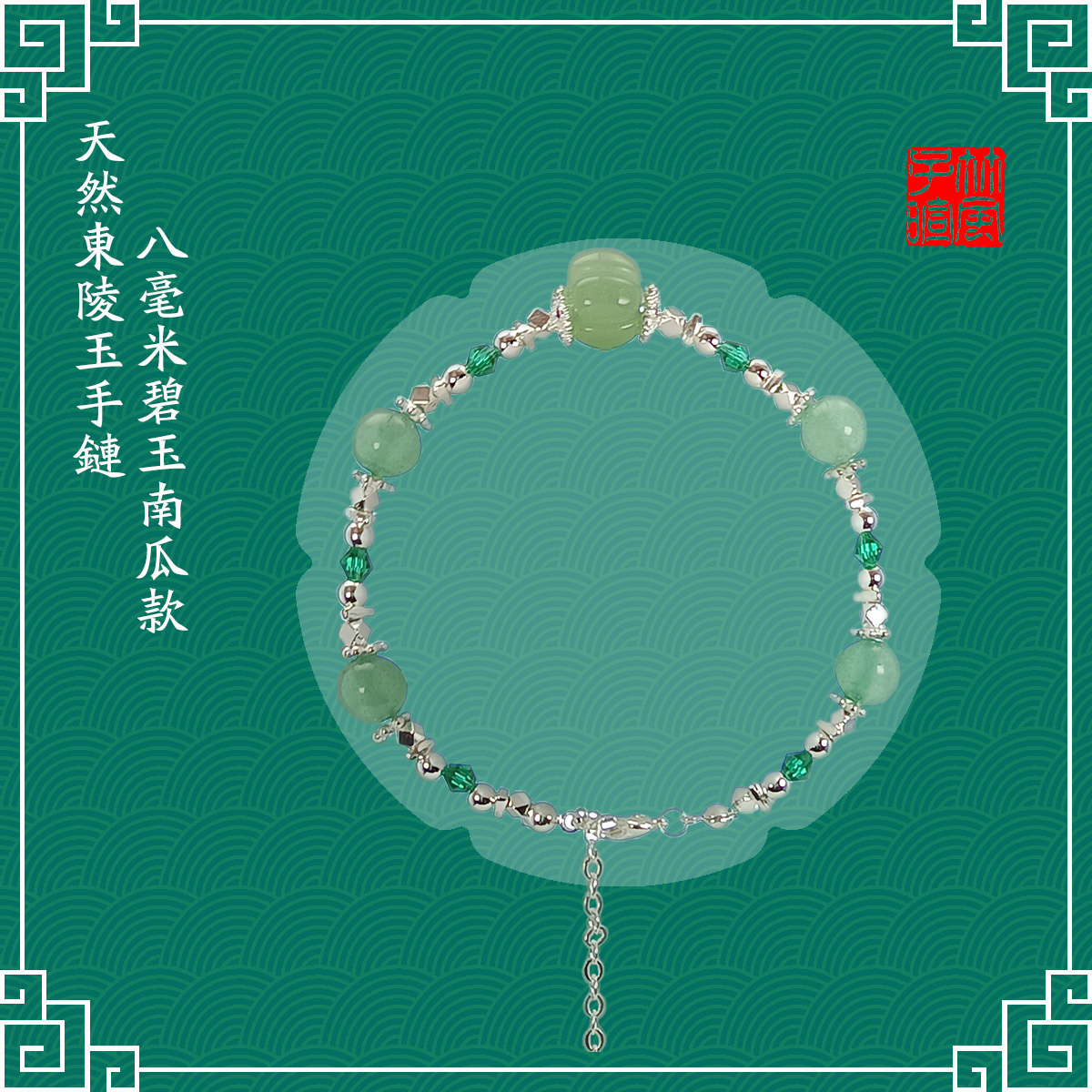 Natural Green Aventurine Bracelet