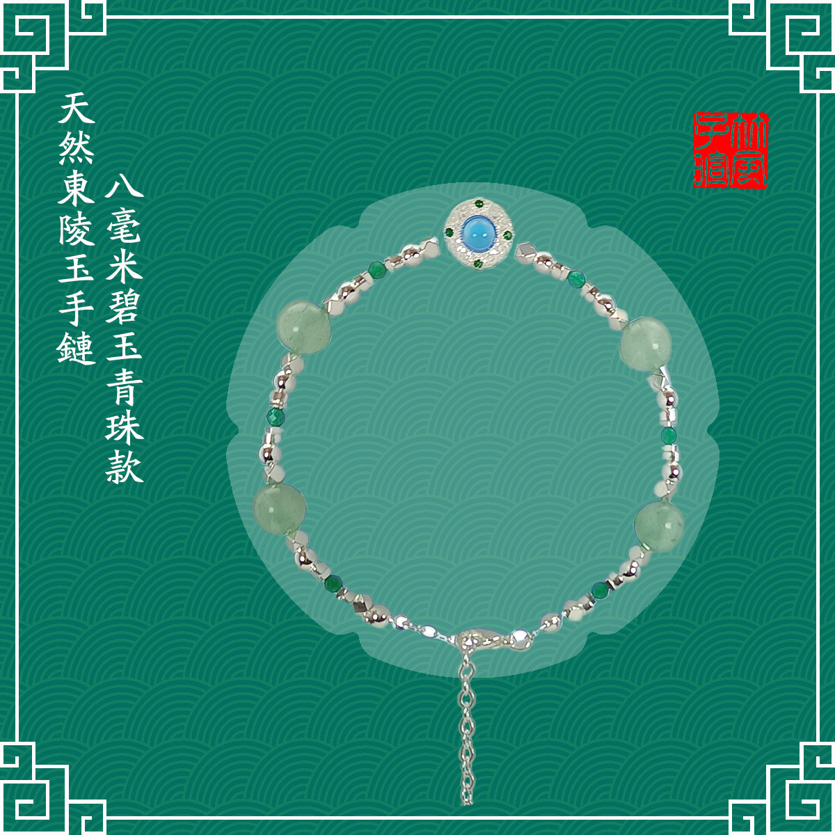 Natural Green Aventurine Bracelet