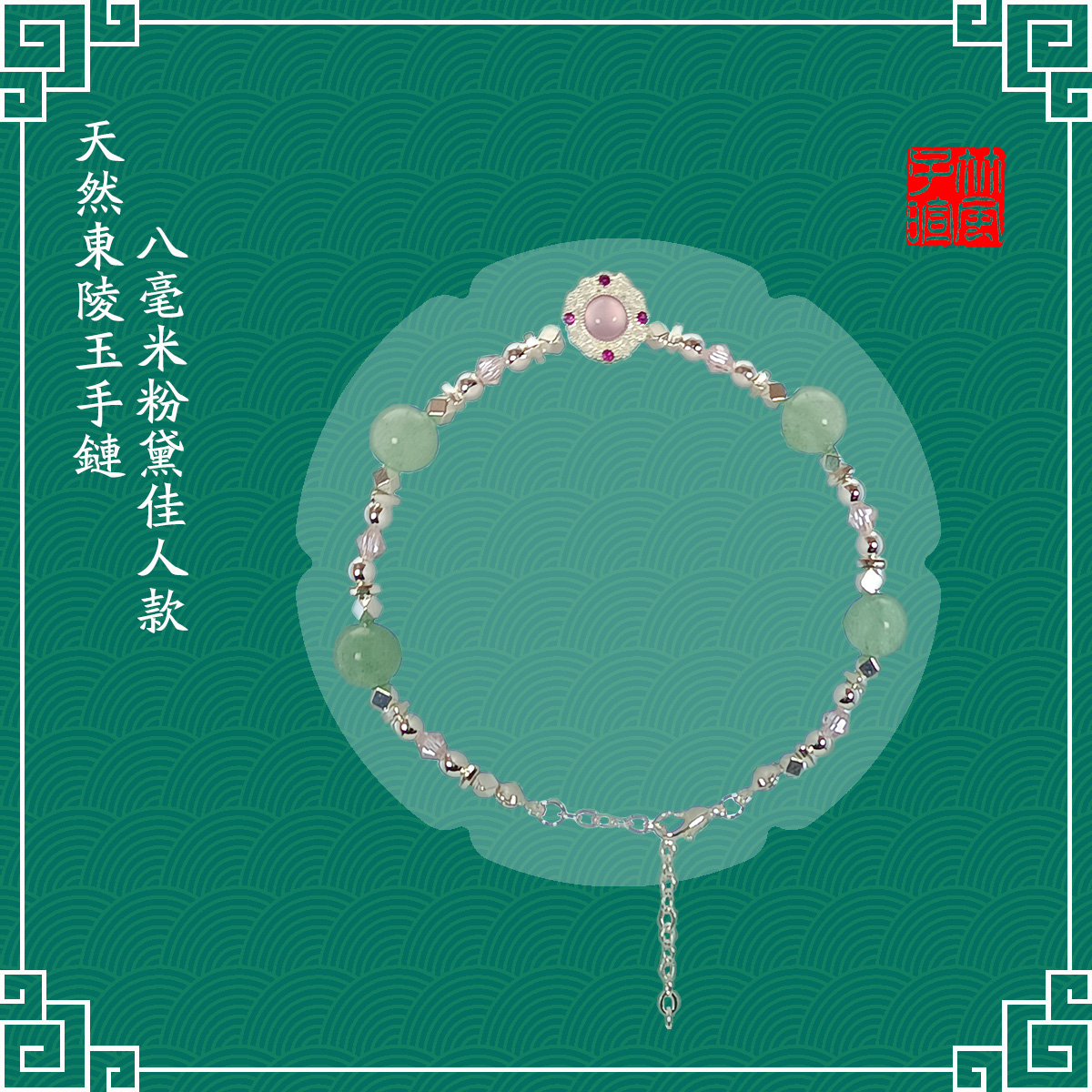 Natural Green Aventurine Bracelet