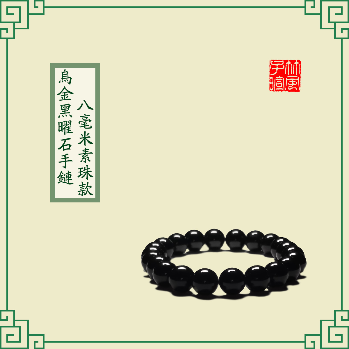 Gold Black Obsidian Bracelets