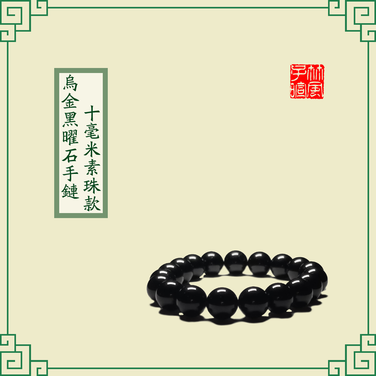 Gold Black Obsidian Bracelets