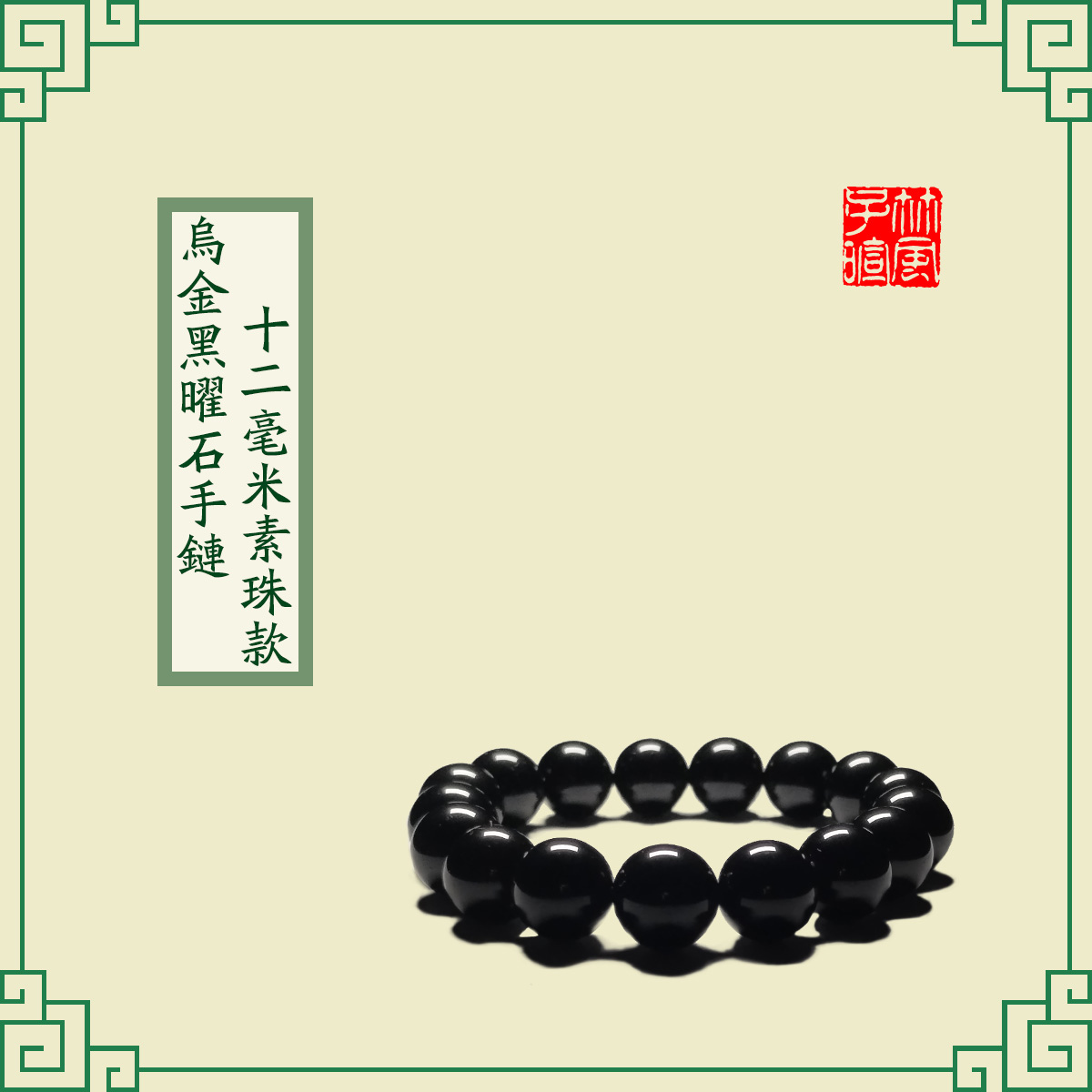 Gold Black Obsidian Bracelets