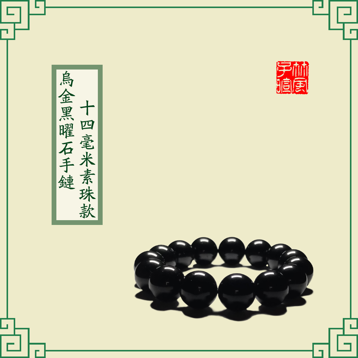 Gold Black Obsidian Bracelets