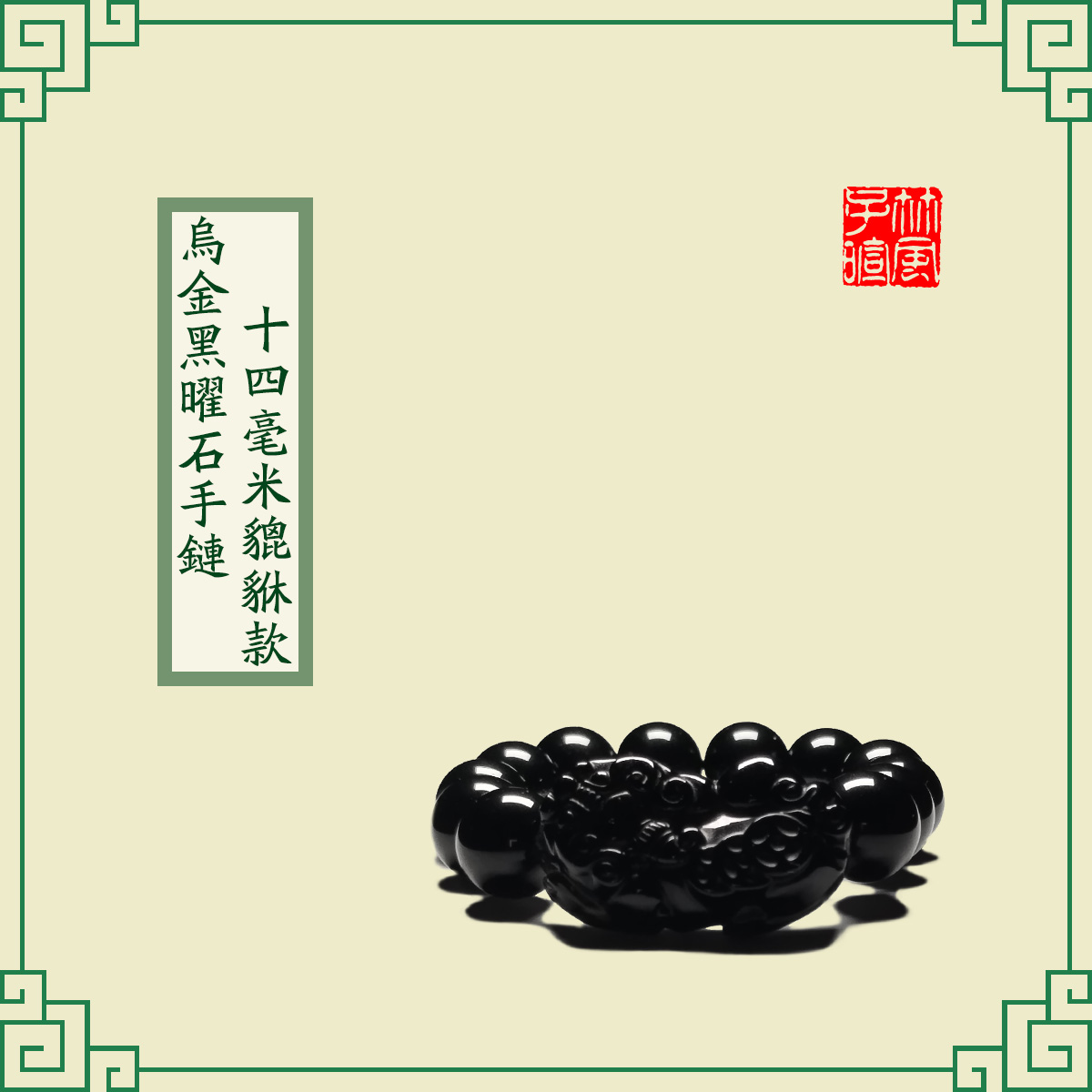 Gold Black Obsidian Bracelets