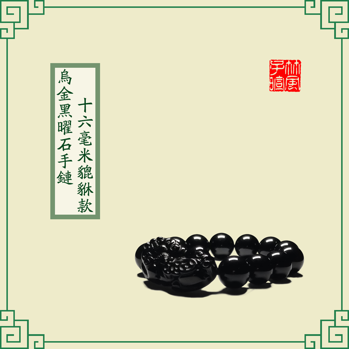 Gold Black Obsidian Bracelets