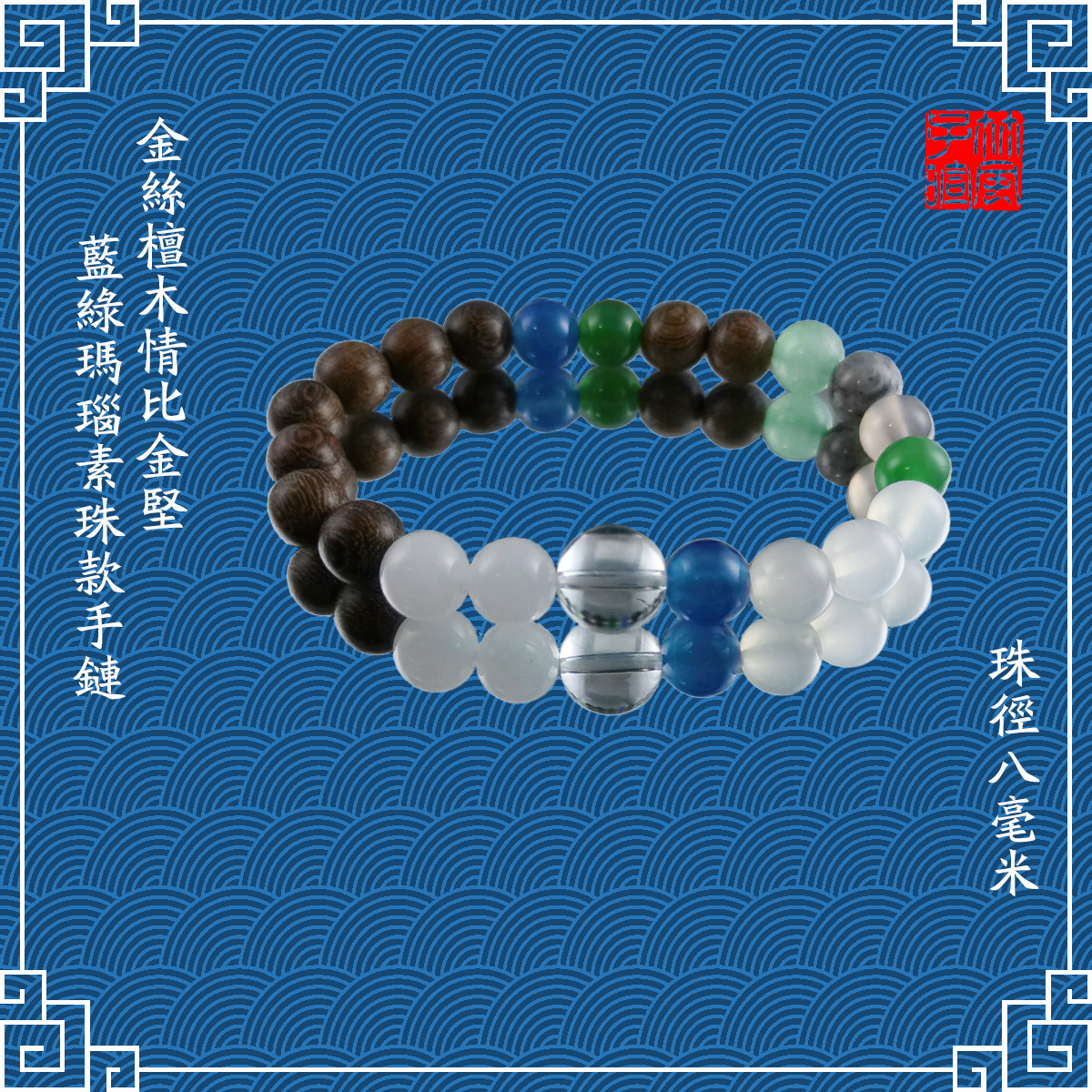 Mix Materials Bracelet B